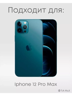 Чехол на iPhone 12 Pro Max с принтом