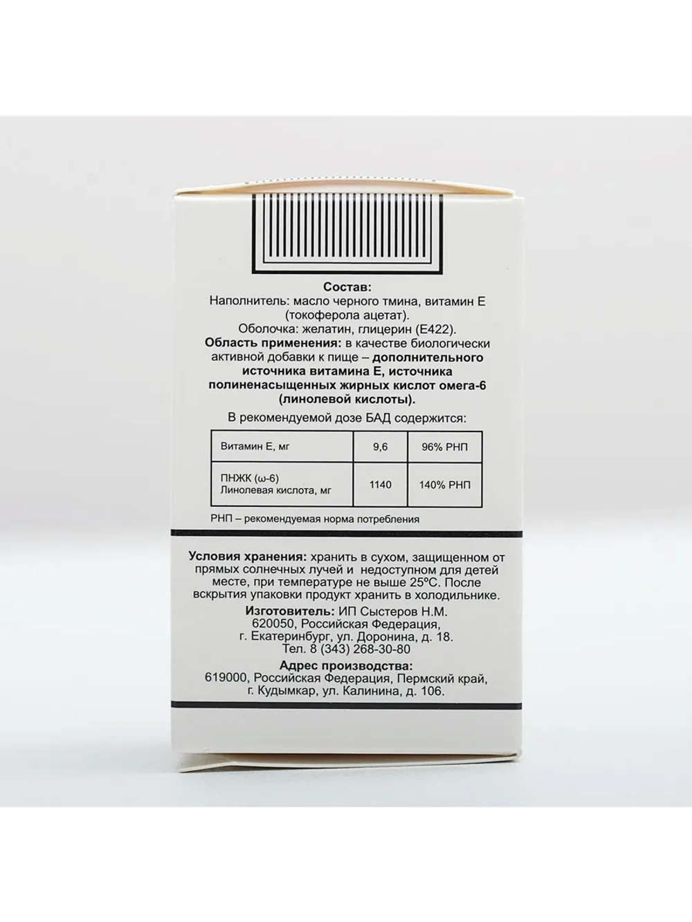 Масло черного тмина 100 капсул по 0.4 г