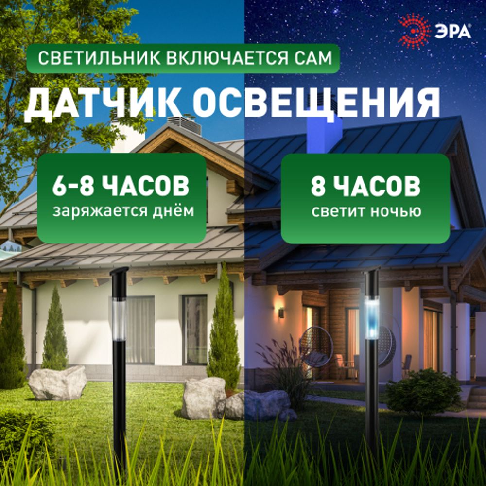 Светильник уличный ЭРА ERASF23-17 Старт на солнечной батарее холодный белый высота 70 см 1 LED | Садовые декоративные светильники