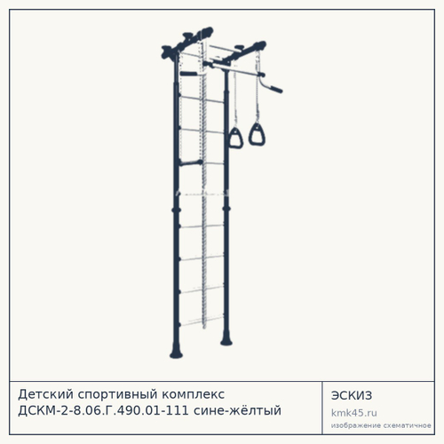 Детский спортивный комплекс ДСКМ-2-8.06.Г.490.01-111 сине-жёлтый — от 5 100 ₽