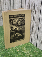 Книга " С удочкой"