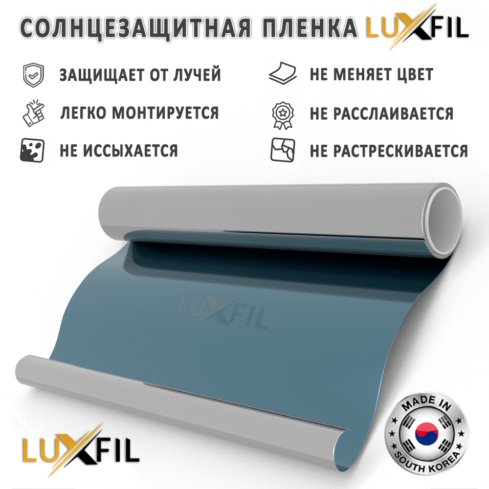 Пленка солнцезащитная зеркальная R GREY 10 LUXFIL, (на отрез)