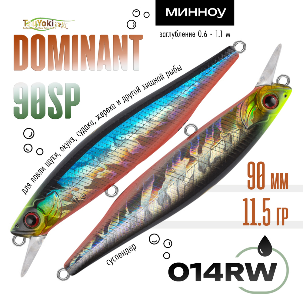 Воблер TsuYoki DOMINANT 90SP (90мм, 11.5гр)