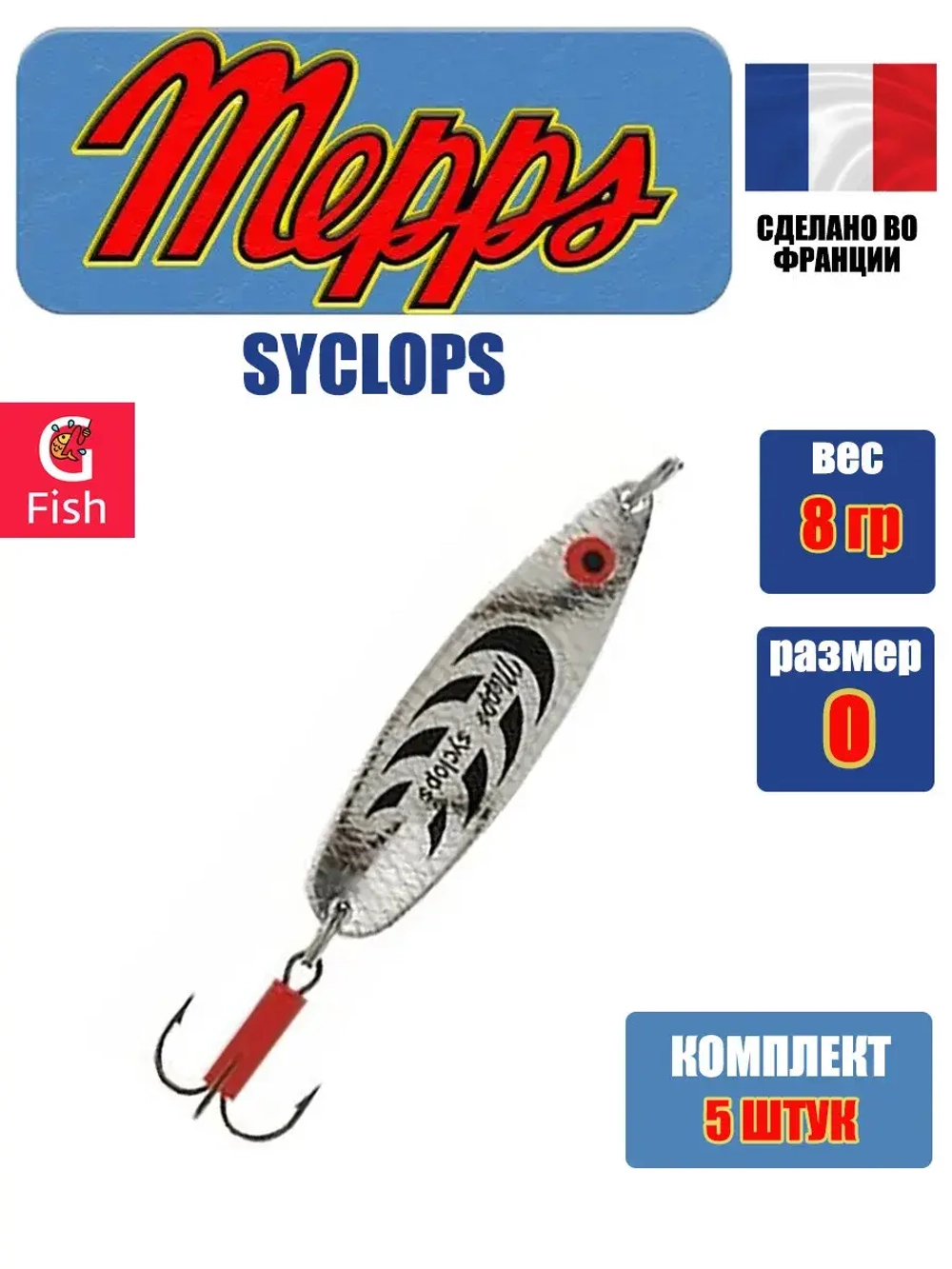 Блесна колеблющаяся для рыбалки Mepps SYCLOPS