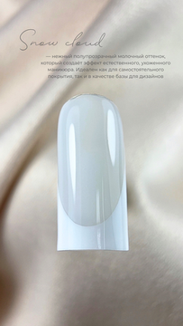 NAVI гель-лак Snow Cloud 12 ml