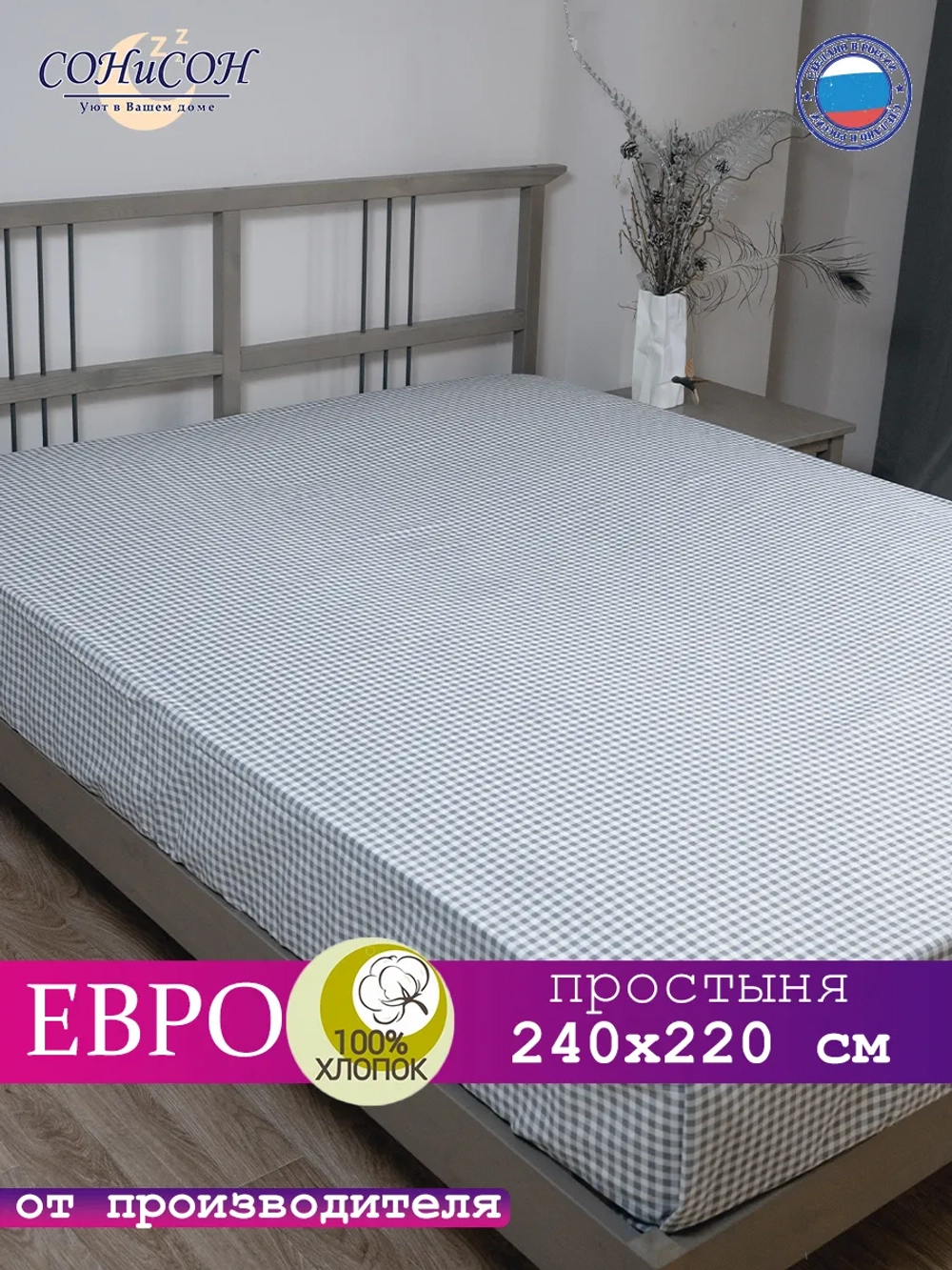 Простынь евро 240х220 см, 100% хлопок