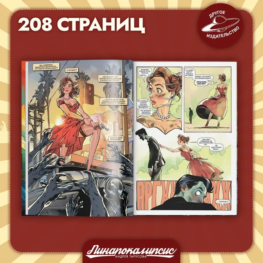 Комплект комиксов Пинапокалипсис + Пинапокалипсис. Милая встреча