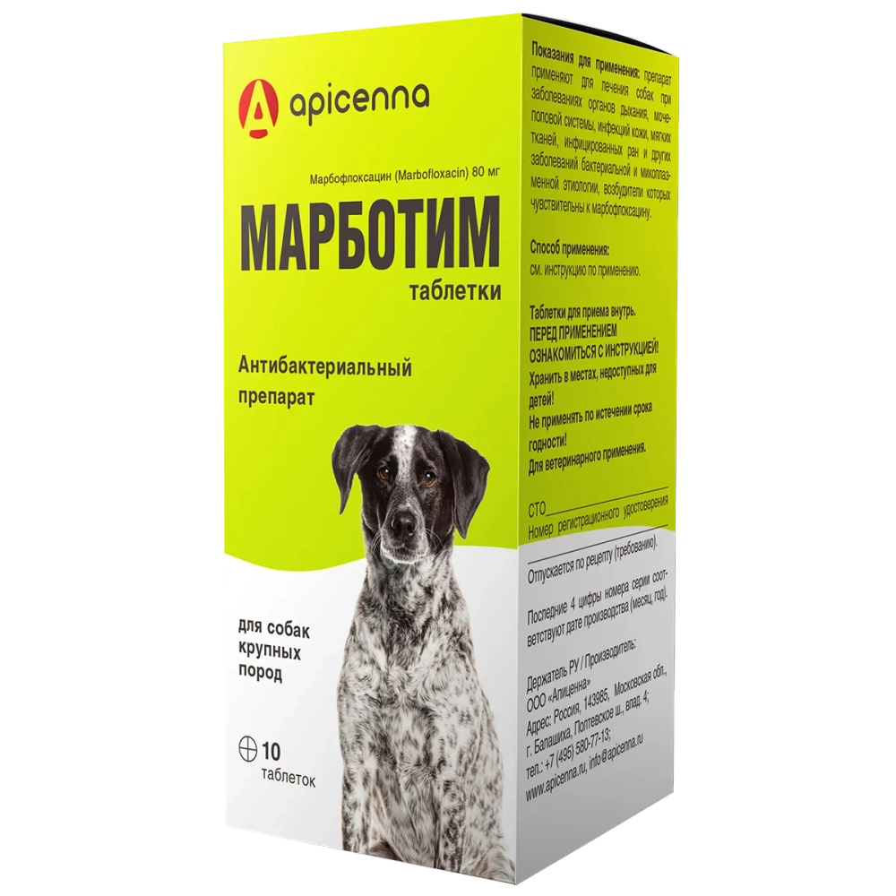МАРБОТИМ 80 мг Антибактериальный препарат для животных (10 таблеток)