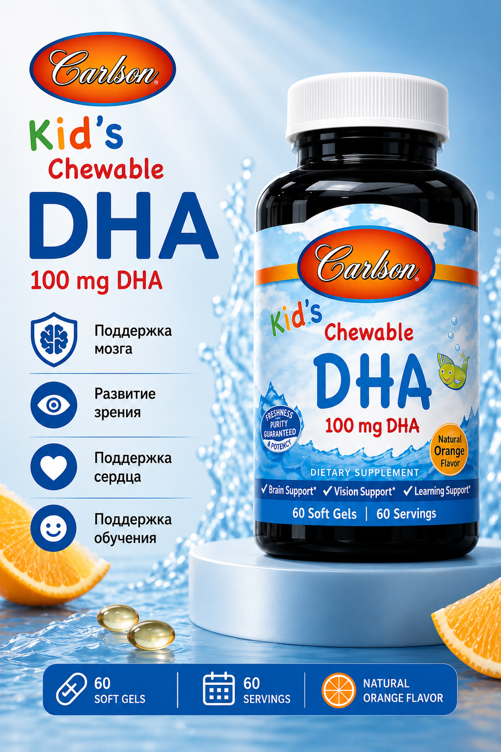 Kids Chewable DHA