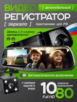 Видеорегистратор автомобильные зеркало с камерой заднего вида
