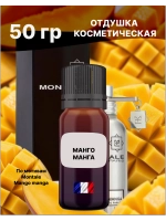 Отдушка Montale Mango manga 50 гр