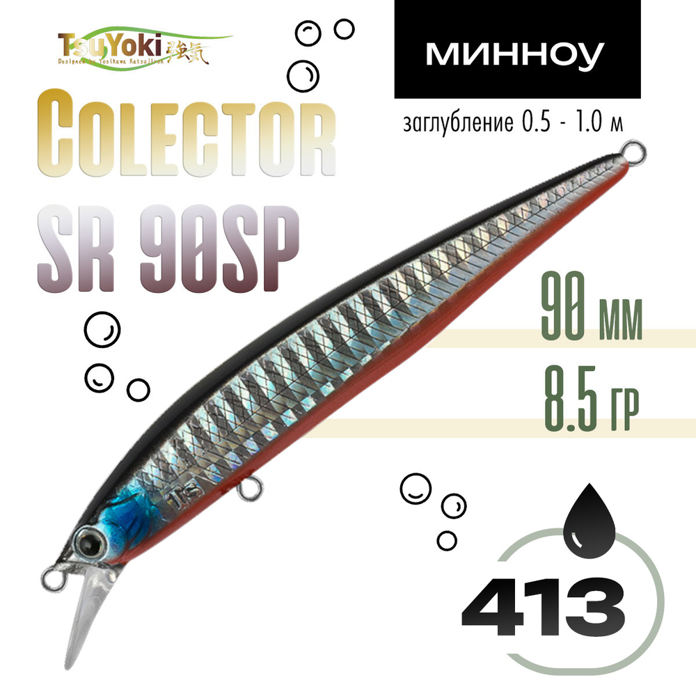 Воблер TsuYoki COLECTOR SR 90SP (90мм, 8.5гр)