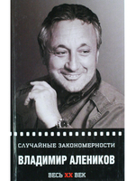 Случайные закономерности