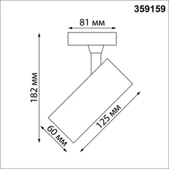 Трековый светильник Selene 359159 Novotech