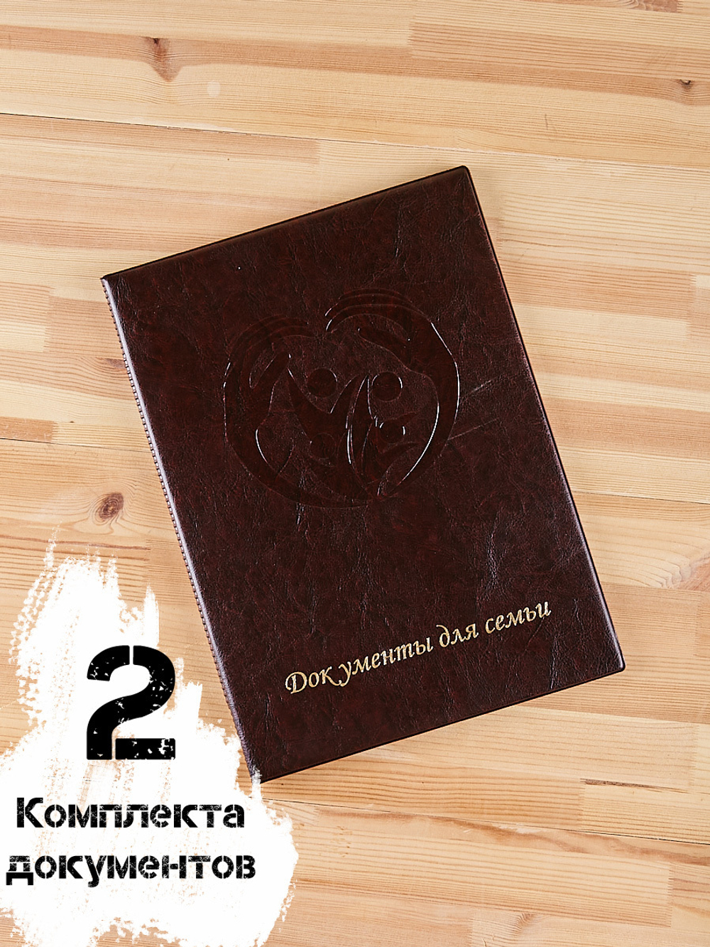 Папка для хранения семейных документов А4 c файлами