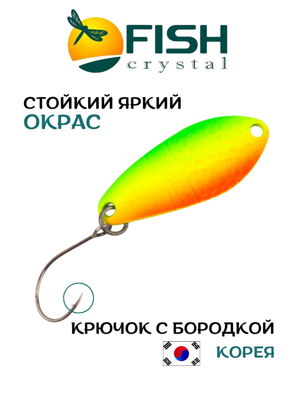 Блесна Fish Crystal FALENA 30 мм 3г на форель цвет 89