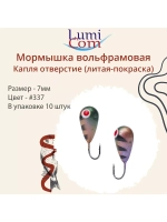 Мормышка КАПЛЯ ОТВЕРСТИЕ, #344, 10 шт 0,4 г