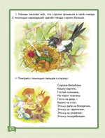 По дороге к Азбуке (Лесные истории) Пособие 3-4 г.
