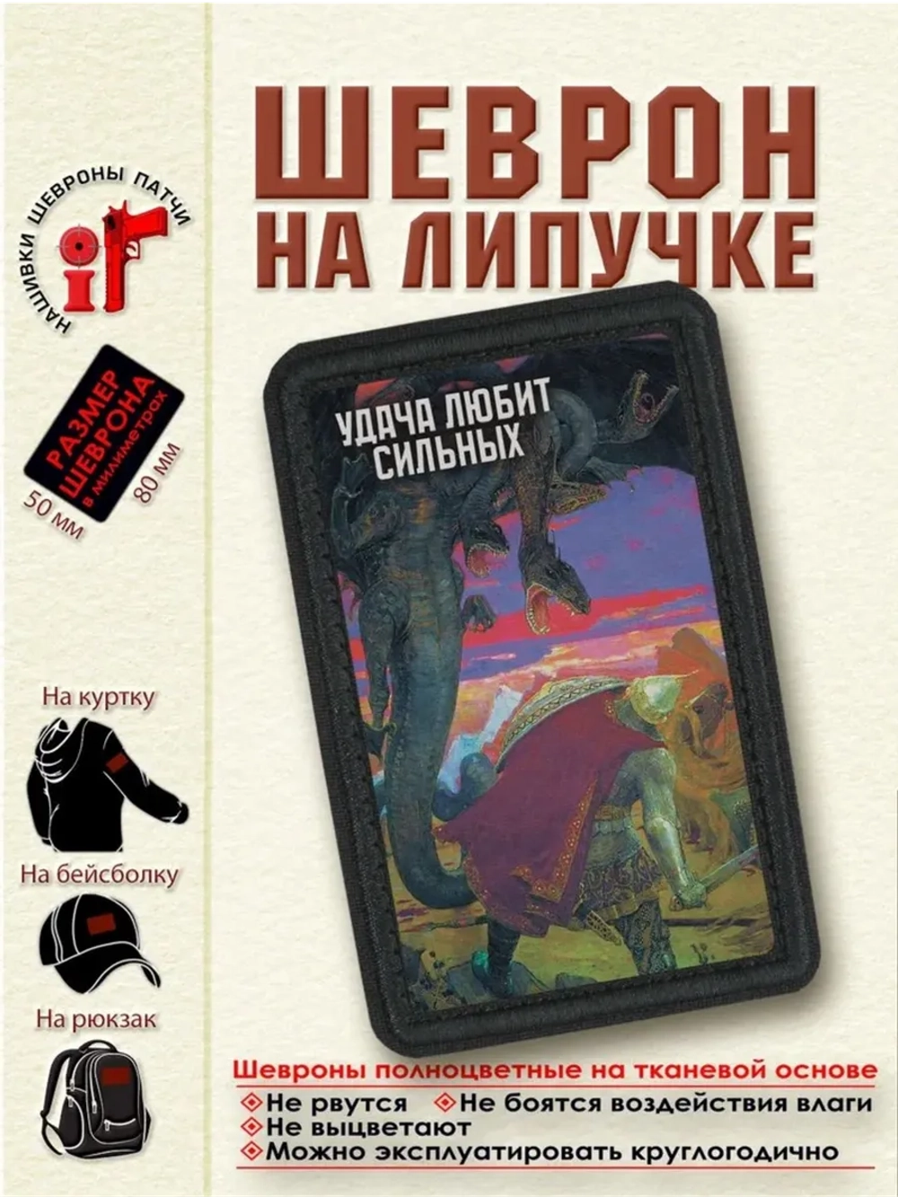 Шеврон на липучке "Добрыня" dtf