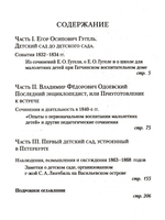 Детский сад. Дебют в России.
