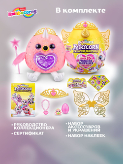 Мягкая игрушка Rainbocorns Fairycorn Птица