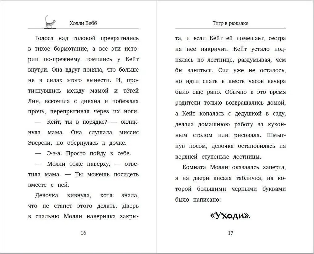 Тигр в рюкзаке (выпуск 2)
