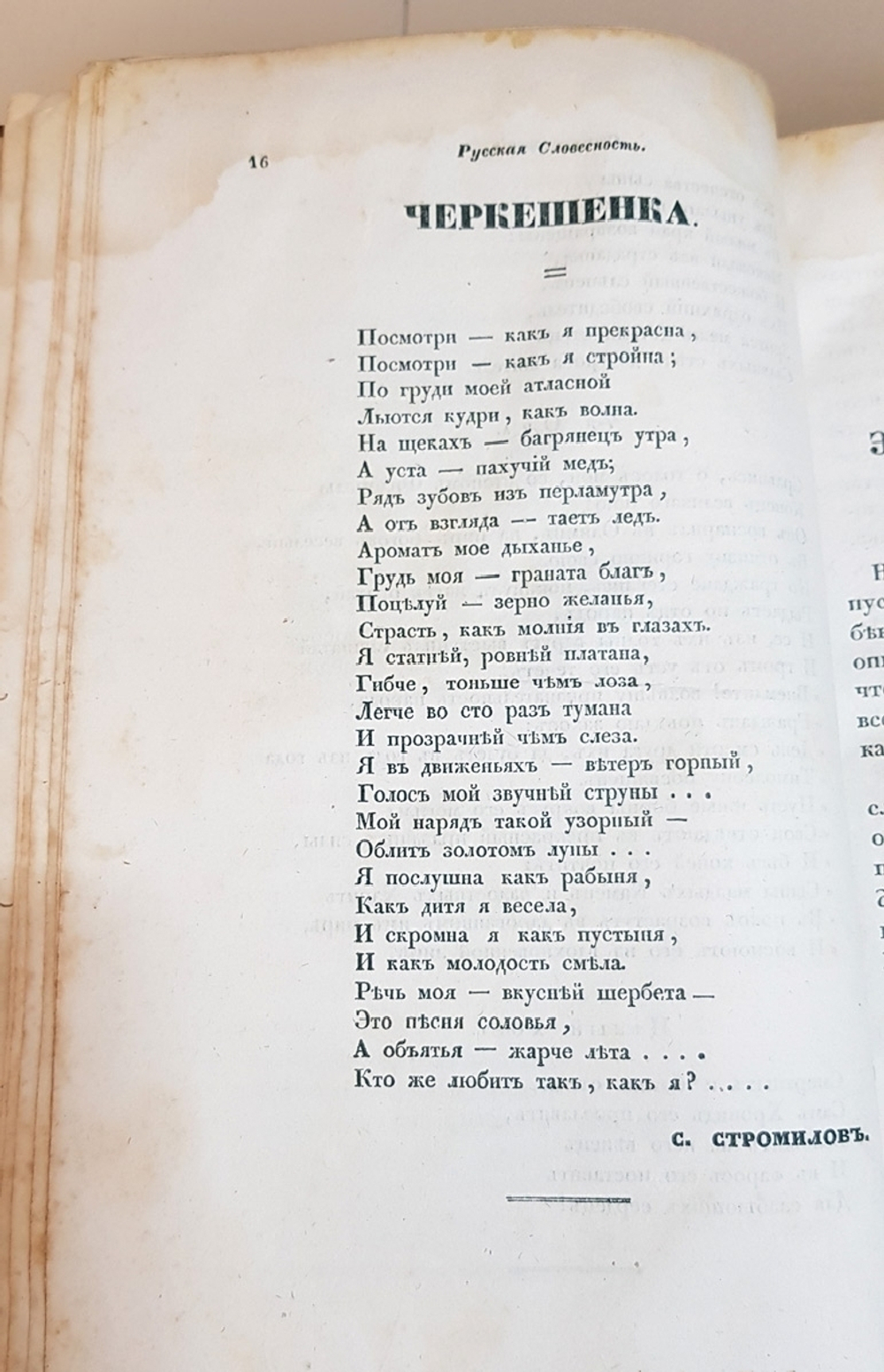 "Сын Отечества. Том VII. Часть IV - Отд.I, II, IV, V, VI"   1838 г.    Антикварная книга.