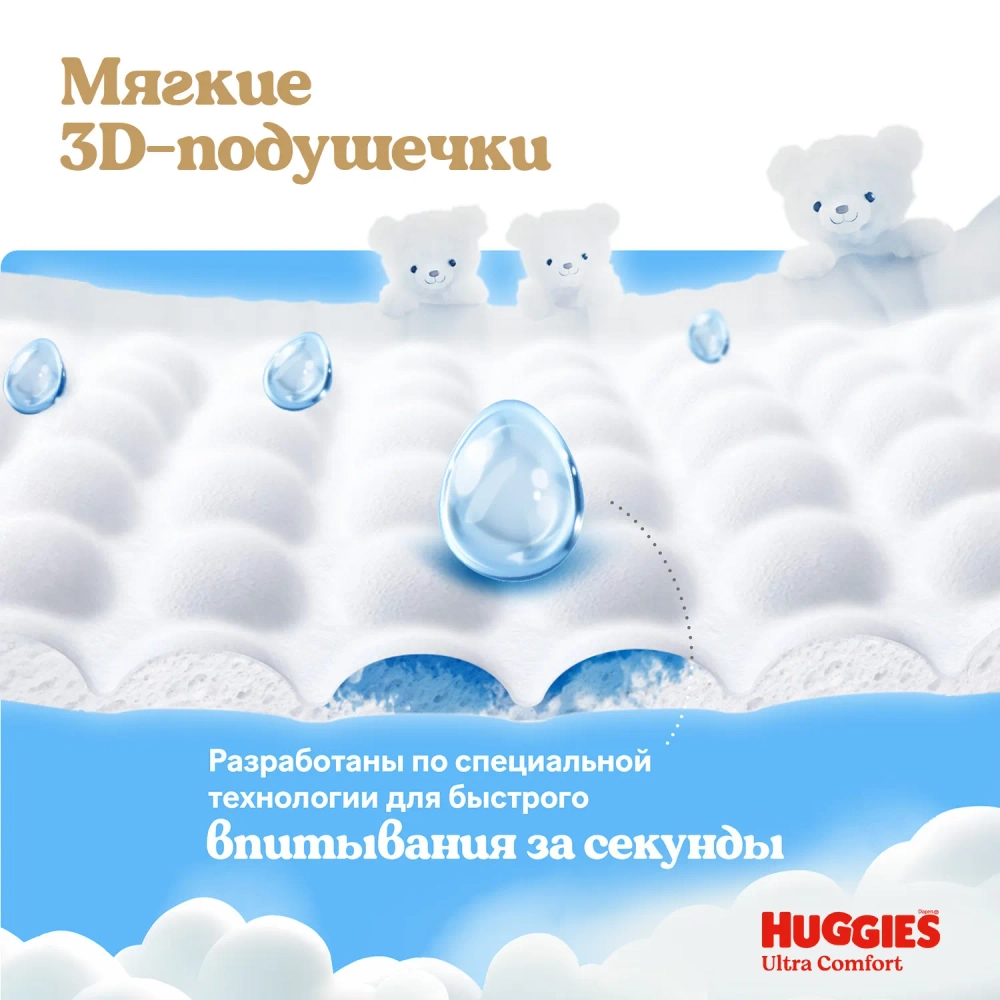 Трусики-подгузники Huggies Ultra Comfort Мал 5 42шт