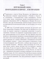 Россия и Франция: От Петра Великого до Ленина