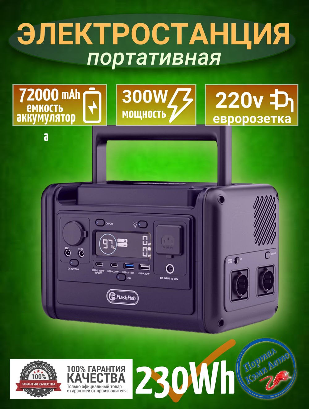 Электростанция портативная 230WH 72000mAh 300W Flashfish TELLUS-T300 PRO