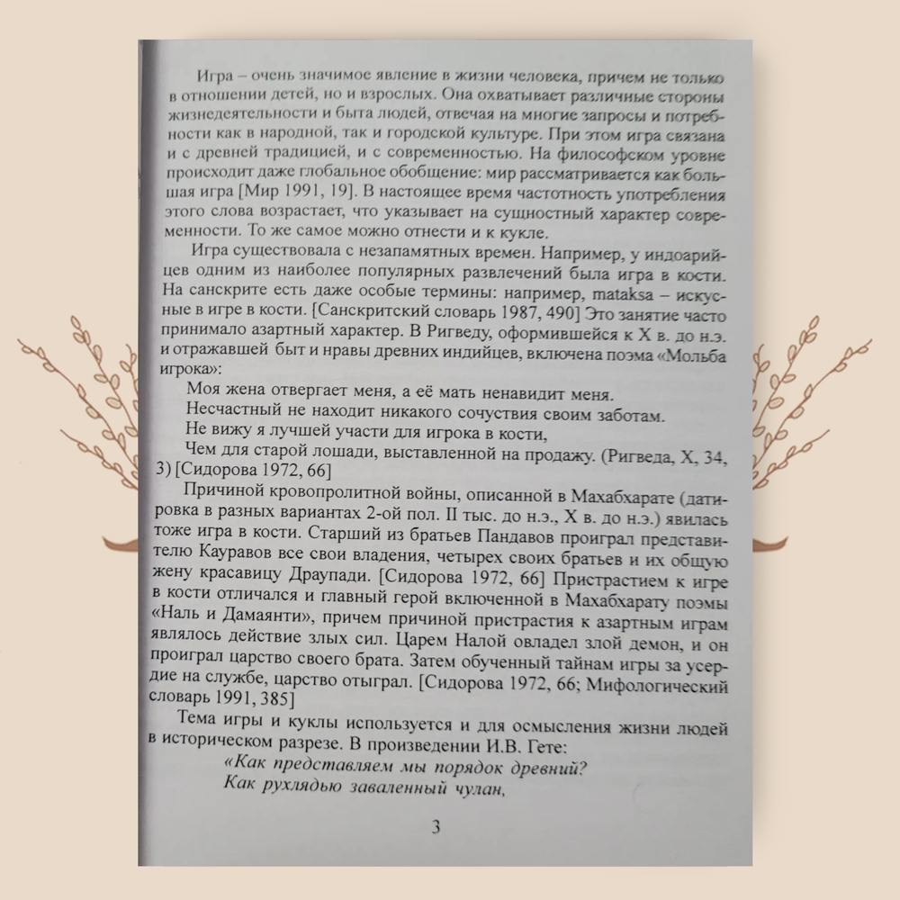 Мир как большая игра. М.А. Зенина