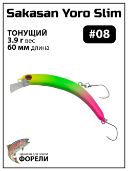 Воблер Минноу "БАНАН" Sakasan Yoro Slim 60 XS, 3,9 г, цвет #08