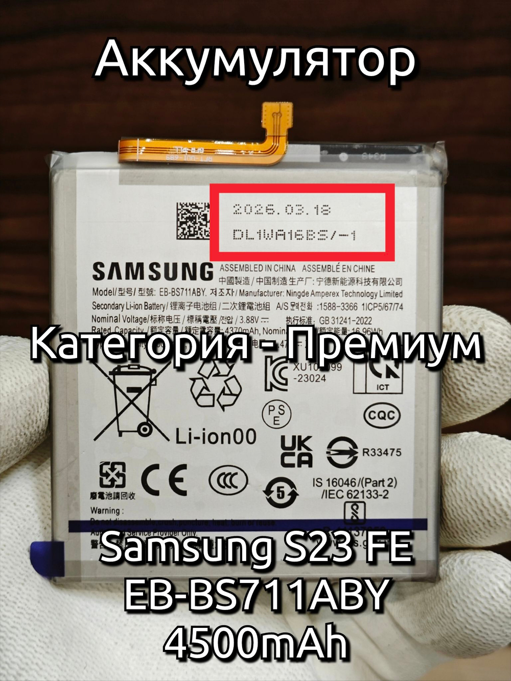 Аккумулятор ПРЕМИУМ для Samsung S23 (EB-BS912ABY) Категория: "Премиум качество" АКБ 3900mAh Li-ion Polymer