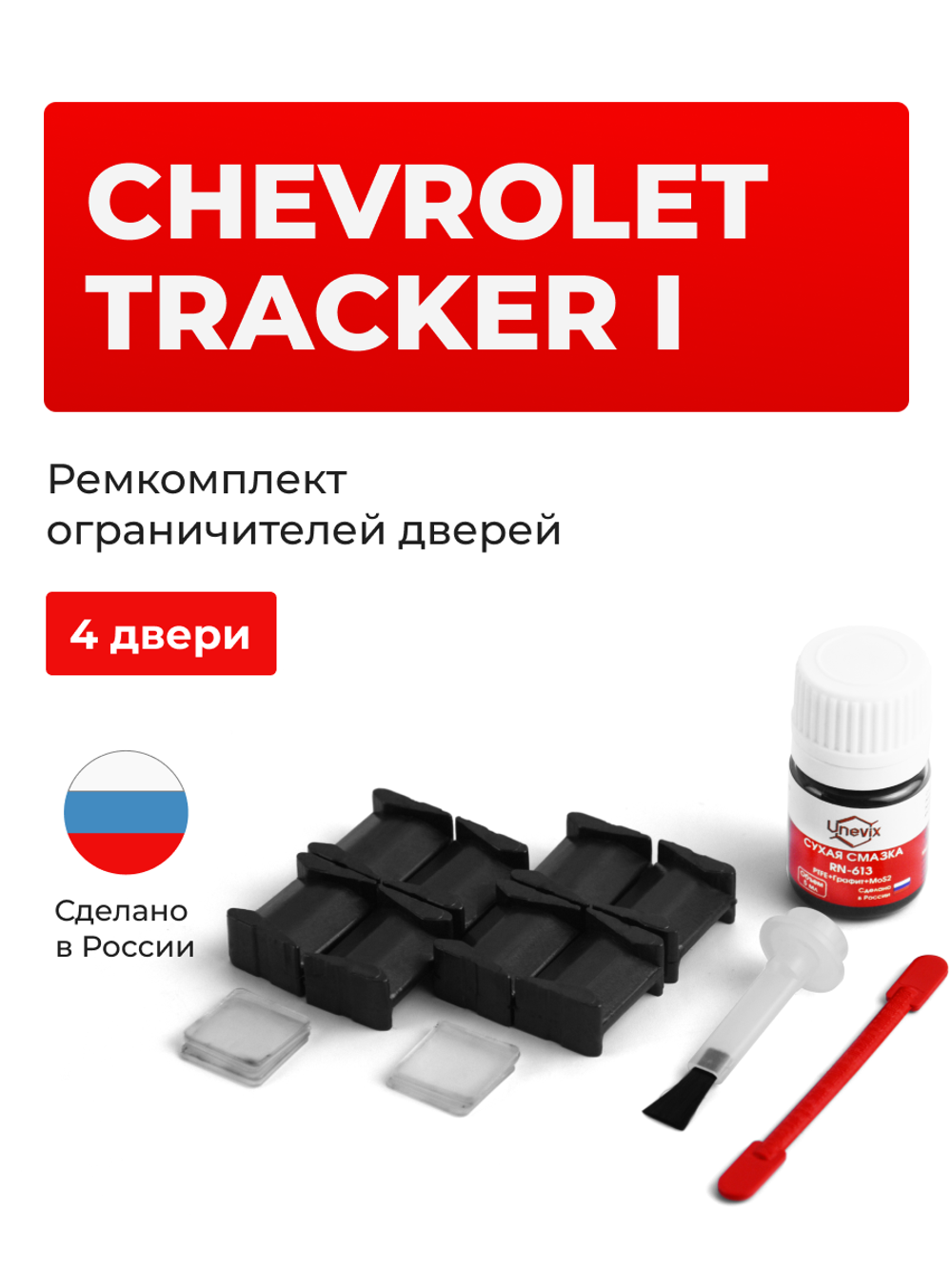 Ремкомплект ограничителей дверей Daihatsu MOVE LATTE (I) L5## (4 двери, тип 8) 2004-2008
