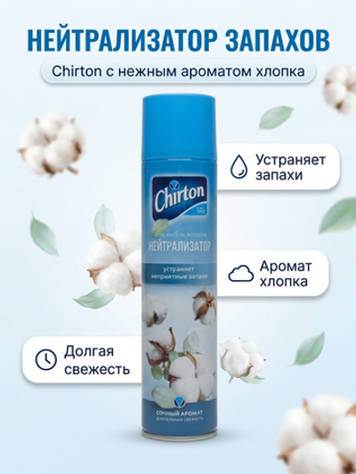Chirton Освежитель воздуха 300 мл.
