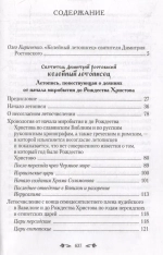 Келейный летописец
