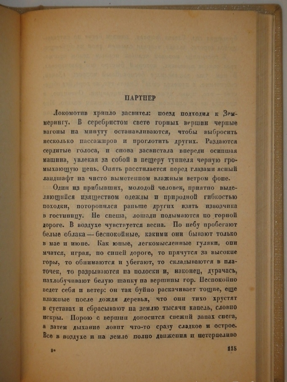"Собрание сочинений Стефана Цвейга в двенадцати томах". Стефан Цвейг. 1932 г.