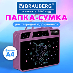 Папка на молнии с ручками BRAUBERG А4, 1 отделение, пластик, 80 мм, Сияющий единорог, 273369
