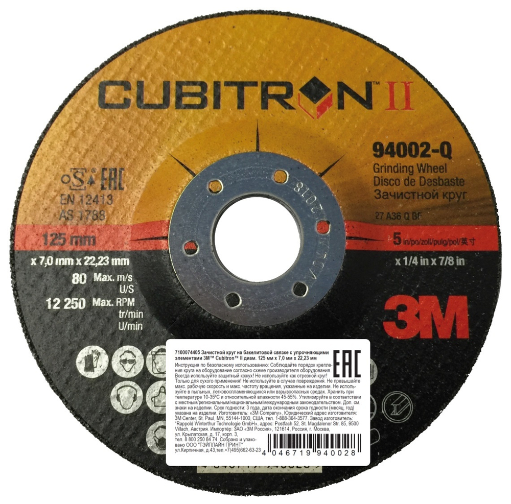3M™ Cubitron™ II Зачистной Круг, T27 125 мм х 7.0 мм х 22 мм