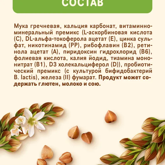 Каша Nestle безмолочная гречневая сухая 200г с 4 месяцев
