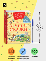 Все лучшие сказки. Х.-К. Андерсен, Братья Гримм, Ш. Перро