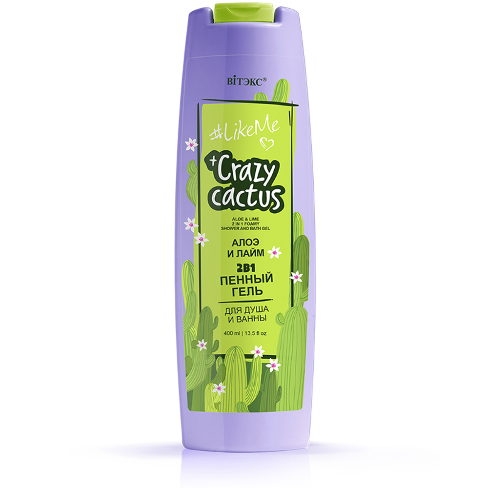Витэкс #LikeMe Crazy Cactus Пенный ГЕЛЬ для душа и ванны 2 в 1 АЛОЭ и ЛАЙМ 400 мл