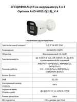 Видеокамера Optimus AHD-H015.0(2.8)_V.4