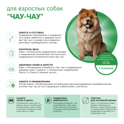 Корм сухой для взрослых собак породы Чау-чау, с ягненком, 2.5 кг, QUATTRO