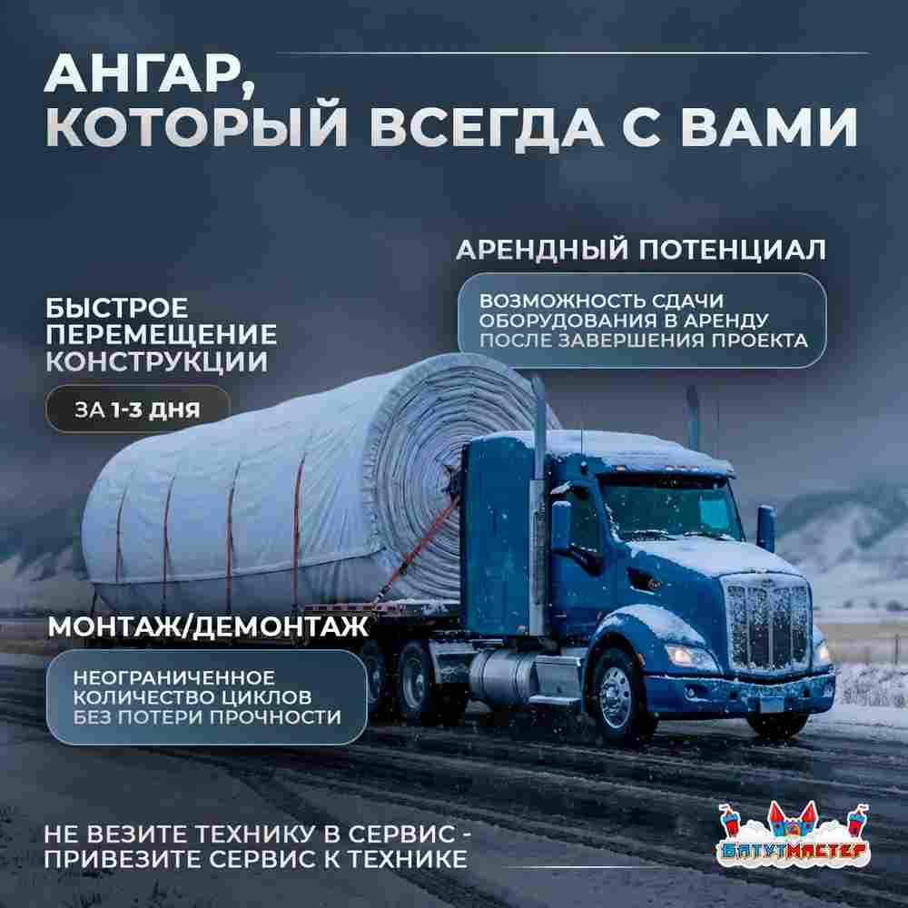Мобильный пневматический ангар «УниверсалМобил», 30×20×15 м