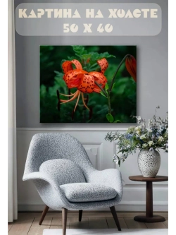 Картина на стену 40 X 50 Цветок