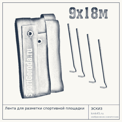 Лента для разметки спортивной площадки — от 1 700 ₽