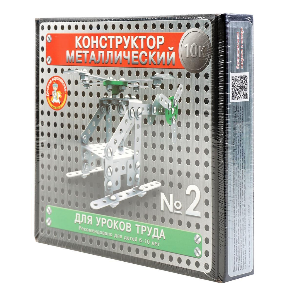 Конструктор мет. 10К №2 (для уроков труда) (Росток)