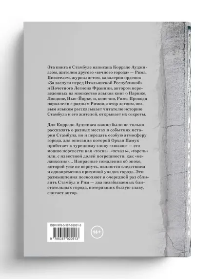 Стамбул. Тайны, истории и легенды.
