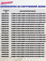 Сетеполотно скр.леска 0,20мм*8, ячея 65мм, высота 9,0м кукла